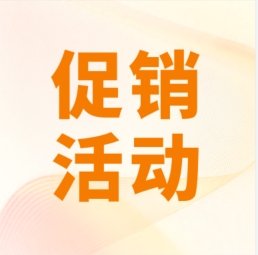 促銷 I 超保真產(chǎn)品感恩特惠，等您來(lái)購(gòu)！