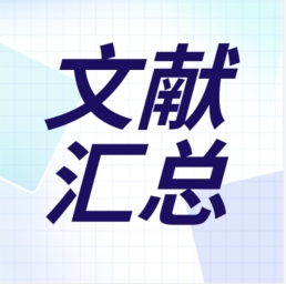 GenStar 2023年第二季度文獻匯總出爐！