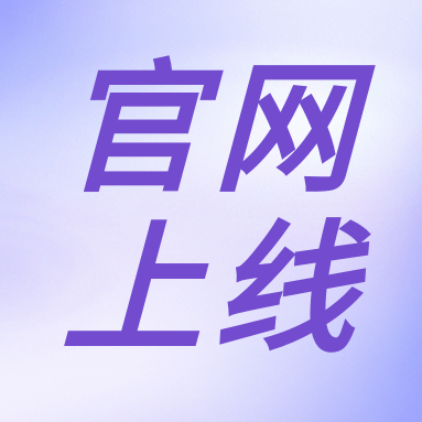 全新體驗(yàn)，一“網(wǎng)”無前！GenStar 新官網(wǎng)正式上線！（文末有好禮）