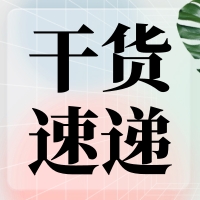 叮咚～您有一份提高無縫克隆連接效率的『技巧干貨』待查收！