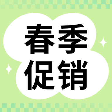 促銷(xiāo)活動(dòng) | 春暖花開(kāi)，萬(wàn)象更新，GenStar 春季促銷(xiāo)開(kāi)啟！