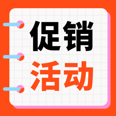 促銷(xiāo)活動(dòng) | 康潤(rùn)（GenStar）科研補(bǔ)給，特惠開(kāi)啟！